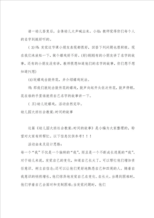 大班社会教案科学幻想故事