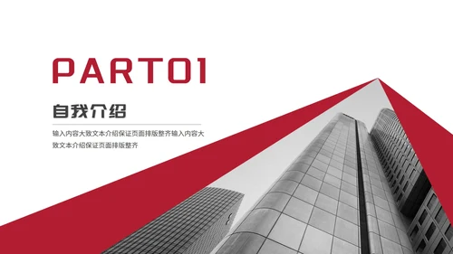 简约风大楼建筑房地产企业宣传PPT模板