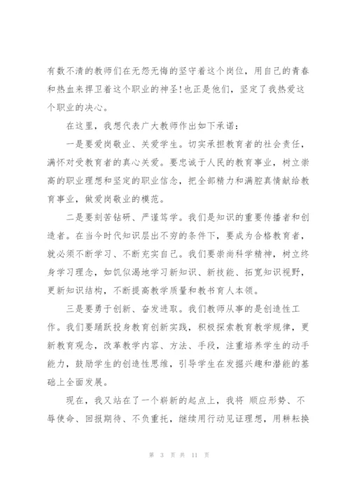 教师节特教个人演讲稿800字5篇.docx