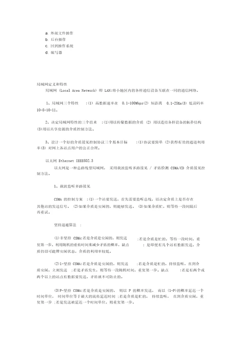 软考网络工程师复习计划知识点汇总