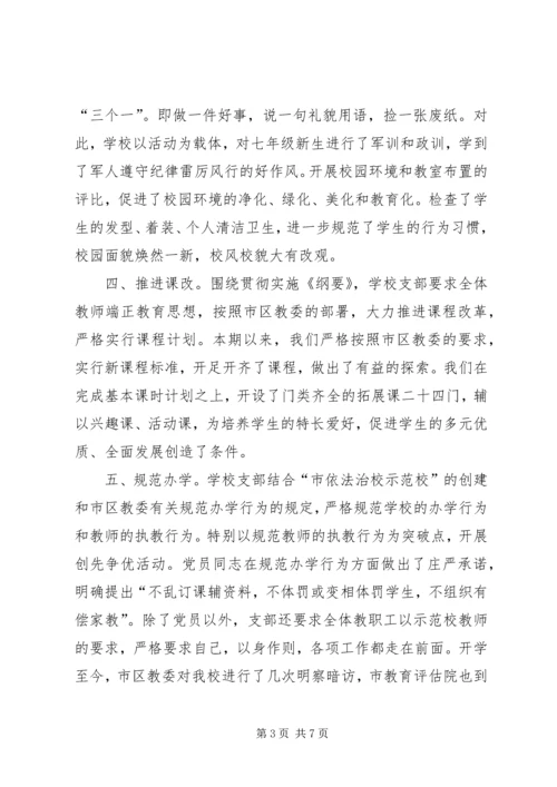 学校支部创先争优开展情况汇报小结.docx