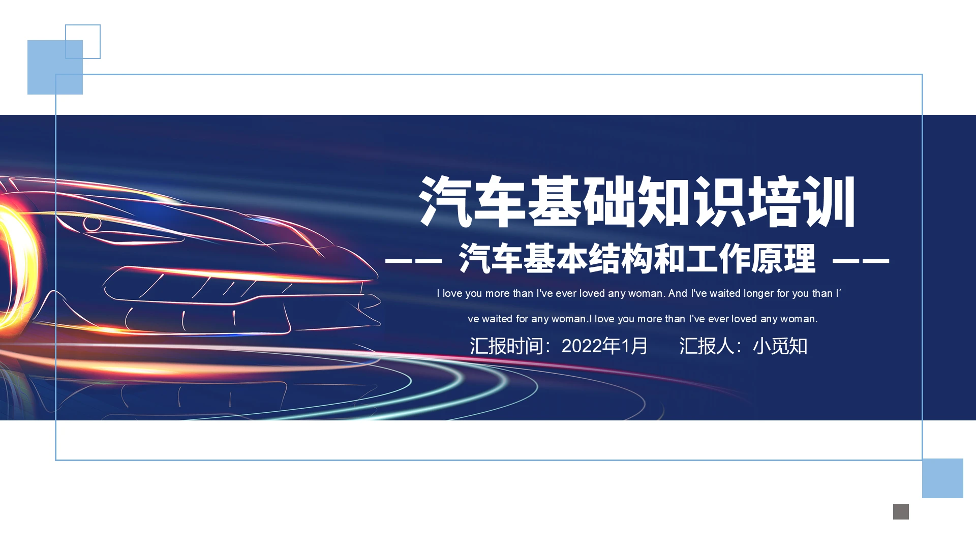 蓝色商务汽车基础知识培训汽车基本结构和工作原理PPT模板汽车基础知识培训汽车基本结构和工作原理42页