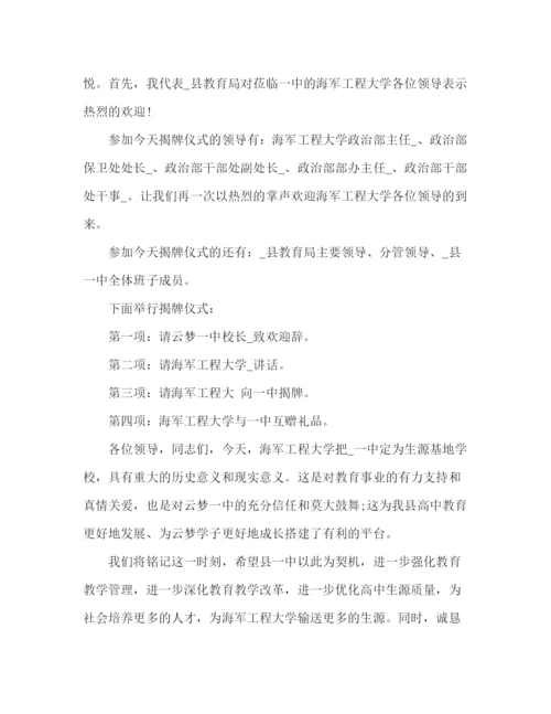 精编之委托书年揭牌仪式经典主持词4篇.docx