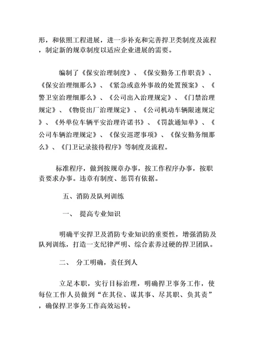 保安监管工作总结