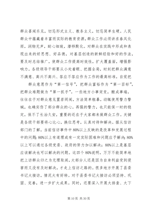 如何做好新形势下的群众工作 (10).docx