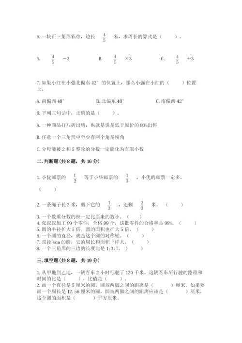 小学数学六年级上册期末卷附参考答案【突破训练】.docx