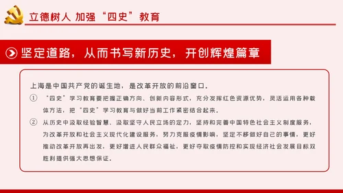 在四史教育中汲取党性修养的智慧党课教育ppt