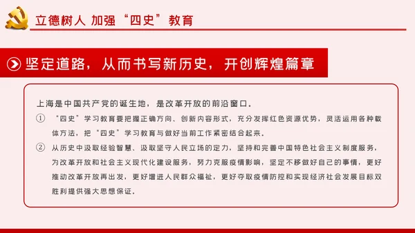 在四史教育中汲取党性修养的智慧党课教育ppt