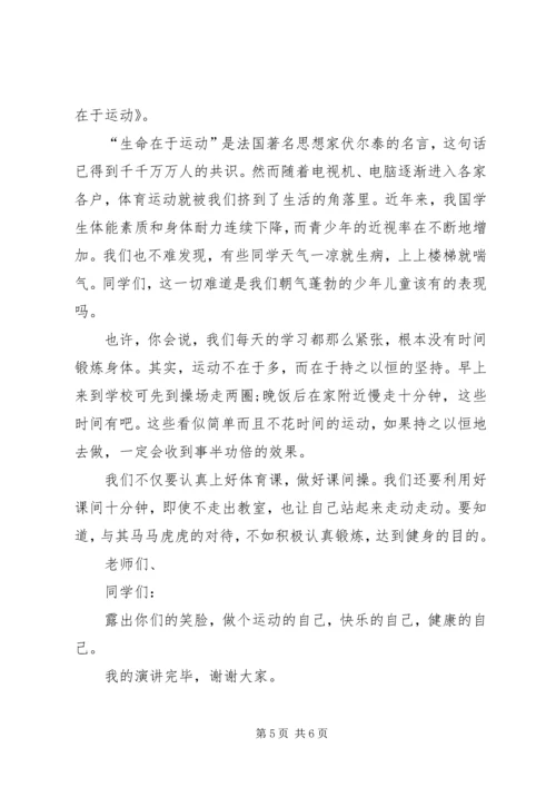 关于运动的演讲稿全新.docx