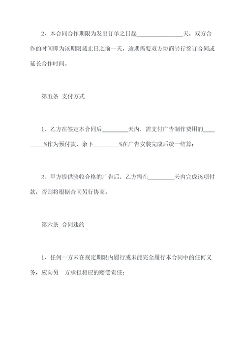户外广告安装合作协议
