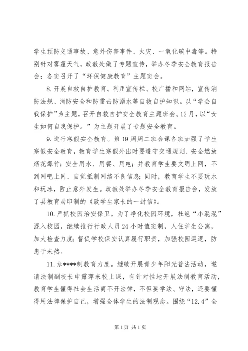 XX年高中政教处工作总结范文.docx