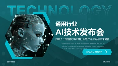 蓝色科技风通用行业AI发布会PPT模板