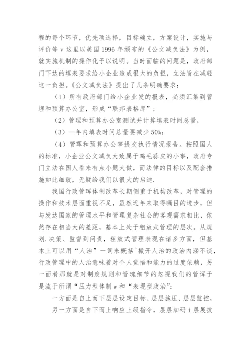 奥运公共管理的发展趋势论文.docx