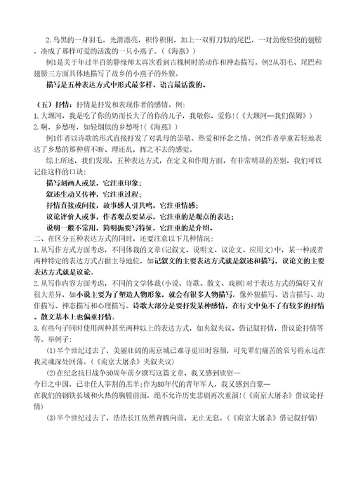 初中语文五种表达方式及其区分