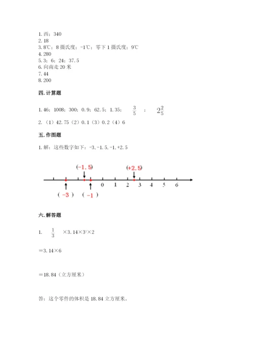 北师大版小学六年级下册数学期末综合素养测试卷精品【必刷】.docx