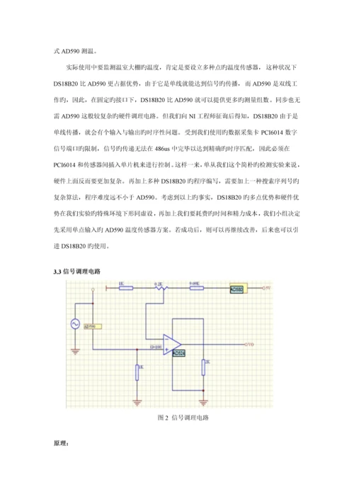 基于虚拟仪器的温室温度控制基础系统实验设计.docx