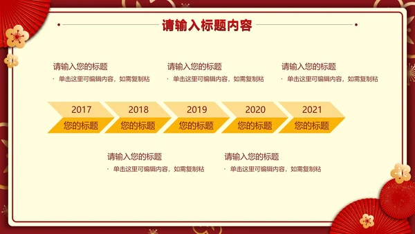 红色信纸双旦年会活动策划PPT模板