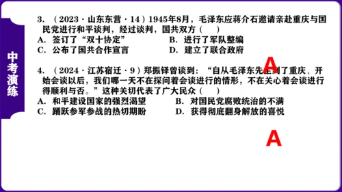 第七单元 解放战争 核心素养时代大单元复习课件