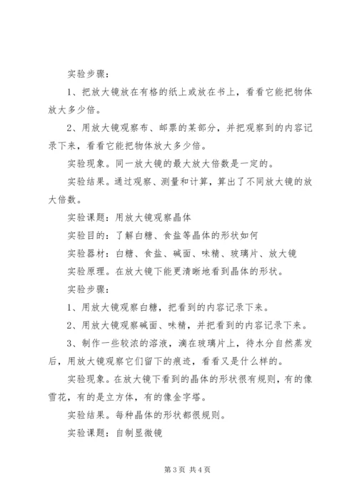 科学实验报告册.docx