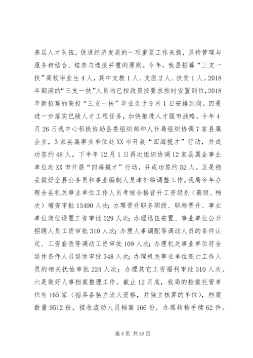 人社局工作总结5篇.docx