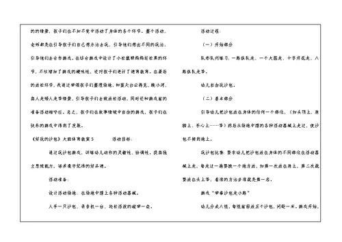 《好玩的沙包》大班体育教案