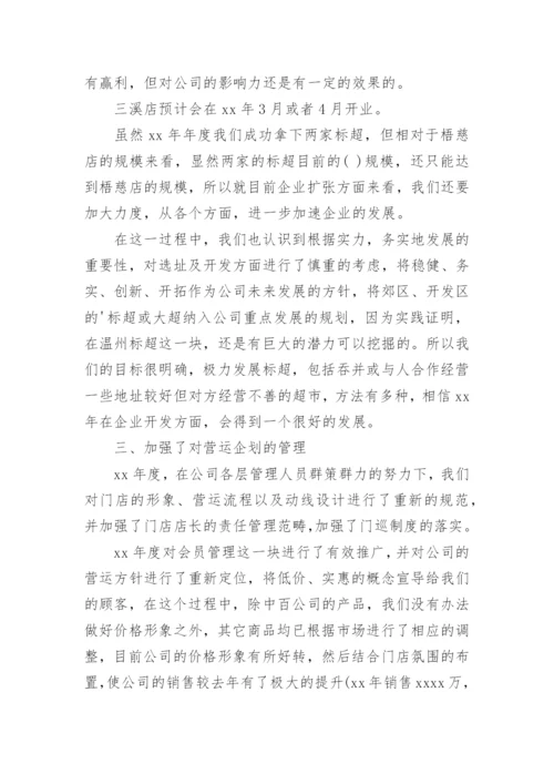 超市采购工作总结.docx