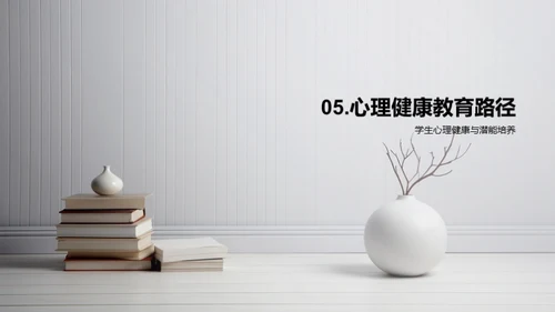 青少年心理健康引航