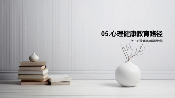 青少年心理健康引航