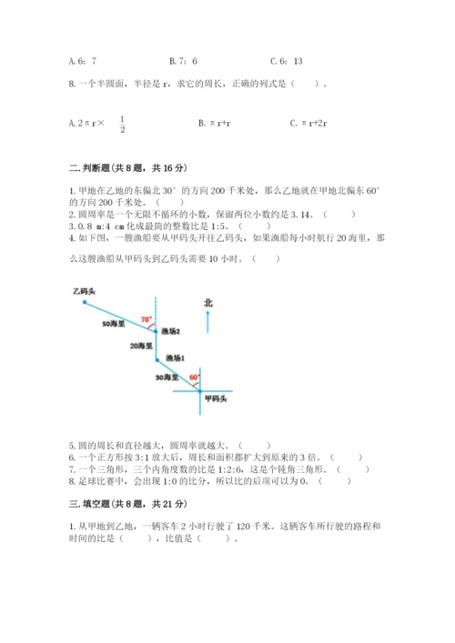小学数学六年级上册期末测试卷带答案（突破训练）.docx