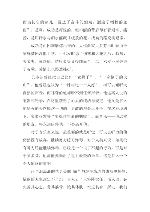成功的作文600字.docx