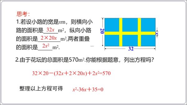 21.1一元二次方程课件（共27张PPT）【人教九上数学精简课堂课件】