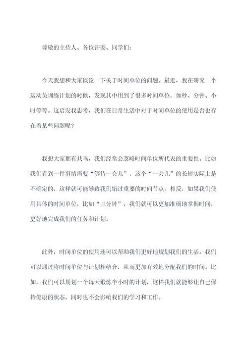 关于单位的讨论发言稿