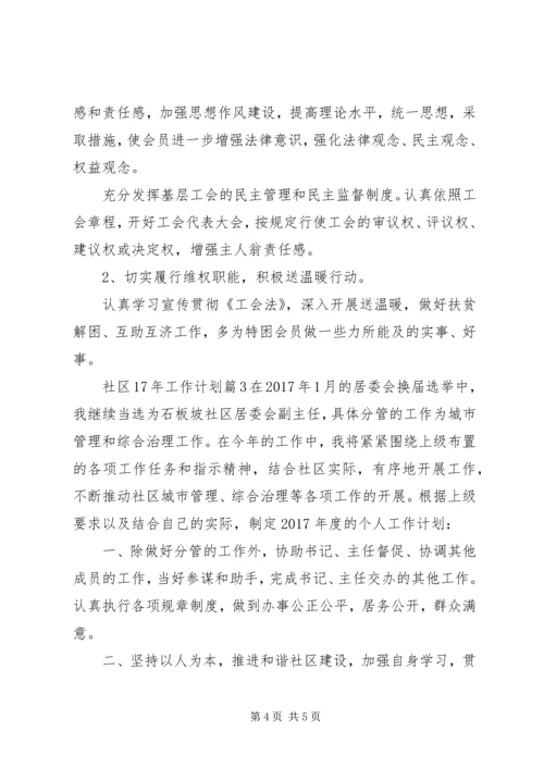 社区XX年工作计划 (15).docx