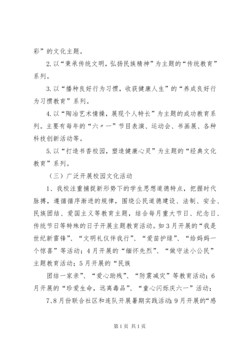 学校校园文化建设工作汇报 (2).docx