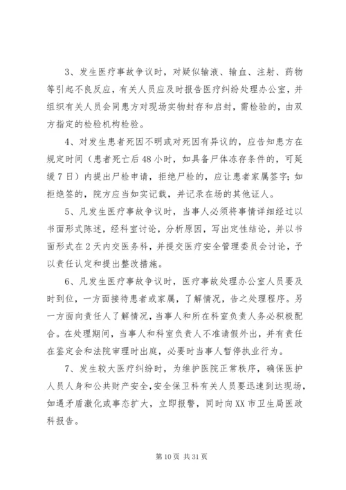 重大医疗安全事件防范预案和处理办法.docx