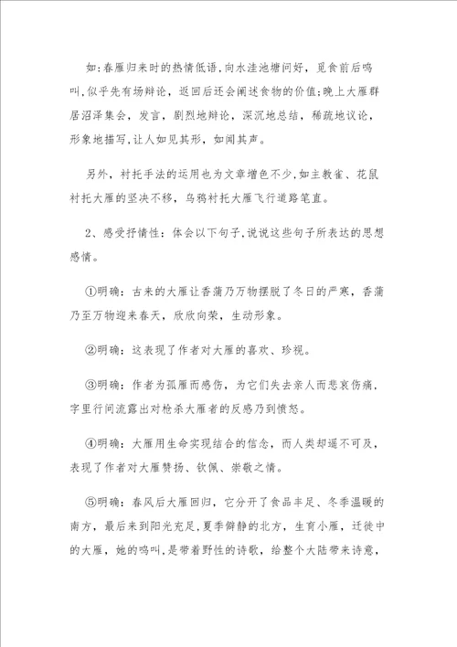 大雁归来教学设计