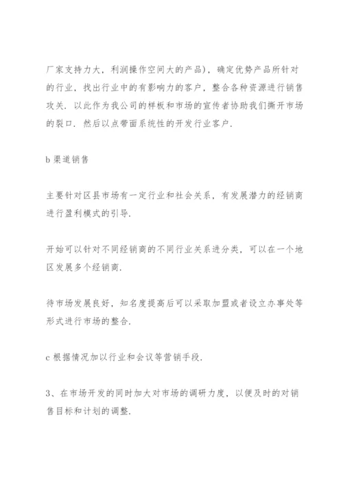 2021优秀的产品营销策划书5篇.docx