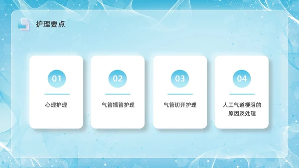 彩色新拟态毛玻璃人工气道管理企业培训PPT课件