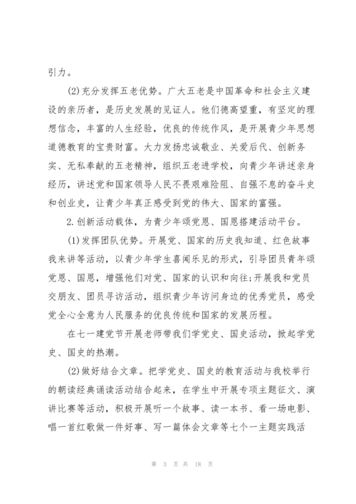 2021年学党史主题党日活动方案.docx