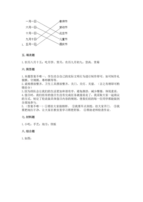 部编版二年级上册道德与法治期末测试卷精品（满分必刷）.docx