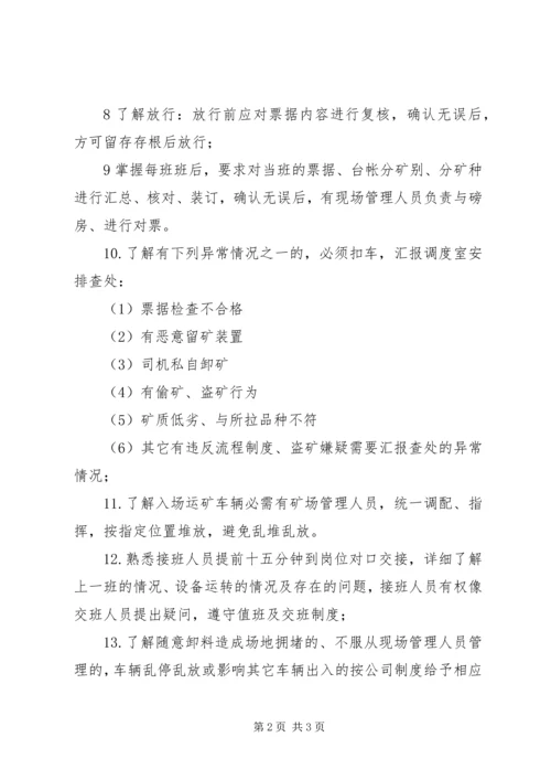 料场管理员考核计划 (2).docx