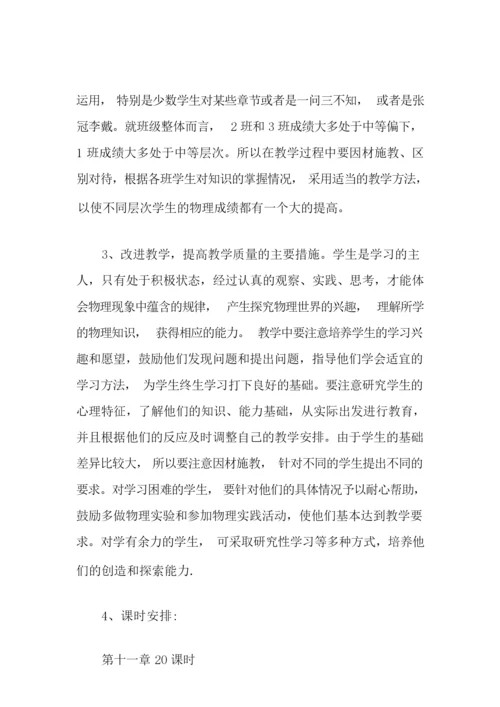 【精品模板】2022年初三物理教学计划095122.docx
