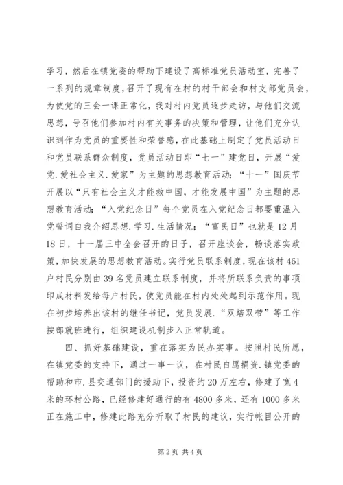 乡镇第二批农村选派村支书工作总结.docx
