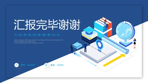 蓝白切割背景插画风卷边翻页式论文开题报告PPT答辩1