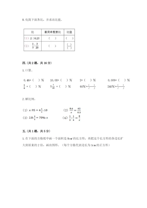 北京版数学小升初模拟试卷附完整答案（夺冠）.docx