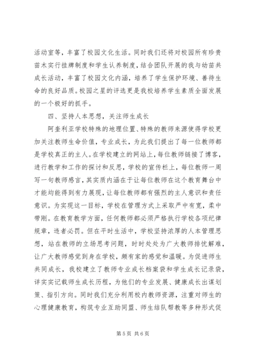 学校阶段性工作情况汇报 (3).docx