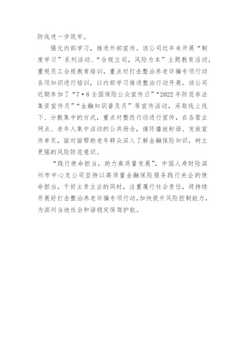 保险公司打击养老诈骗工作总结.docx