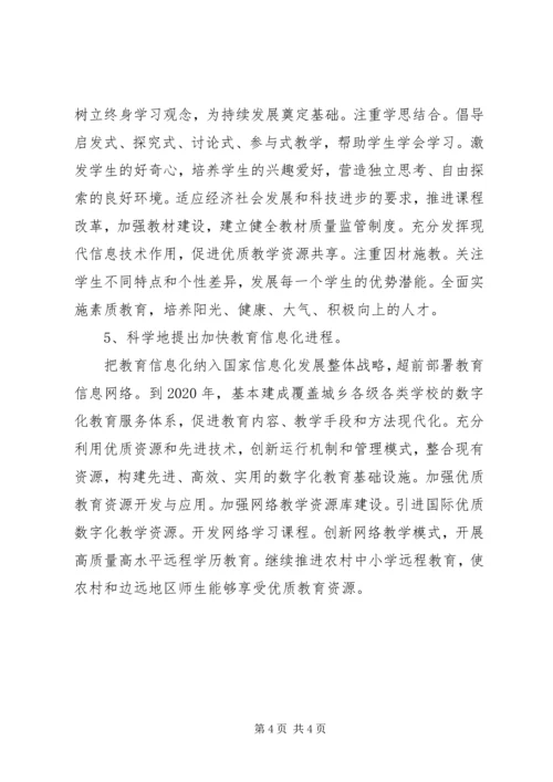 教育规划纲要心得体会 (2).docx