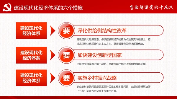 砥砺奋进继往开来十九大报告解读PPT模板