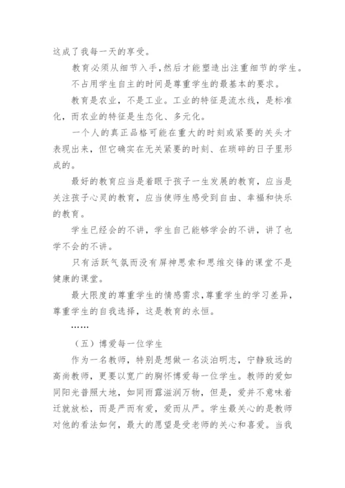 《为了自由呼吸的教育》读书心得.docx